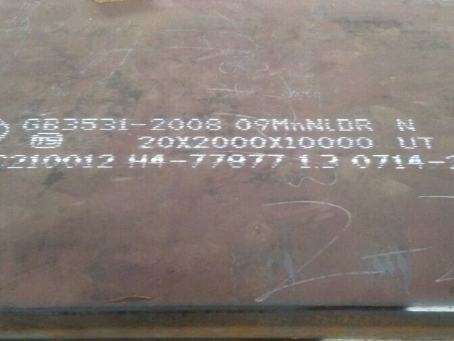 建始低温容器板-09MnNiDR